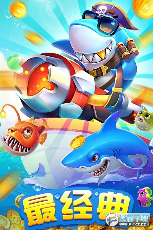海王捕鱼海量版