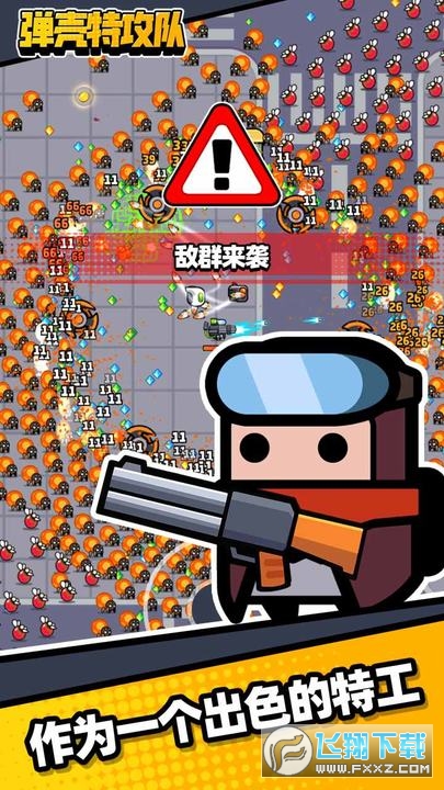 弹壳特攻队九游渠道服