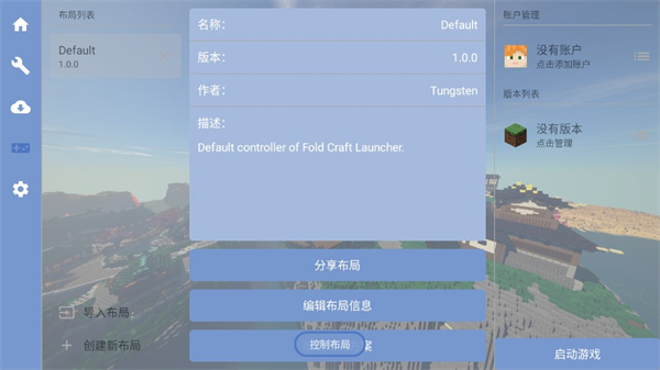 Fold Craft Launcher启动器最新版2024