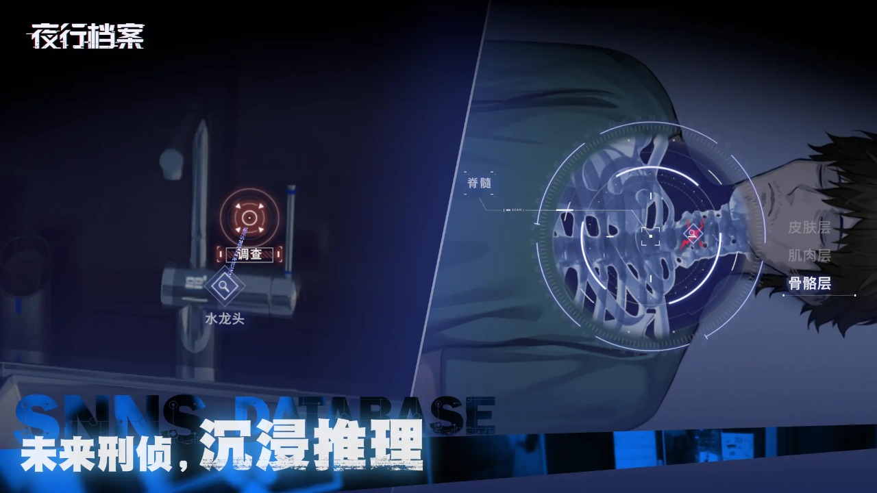 夜行档案手游2025最新版