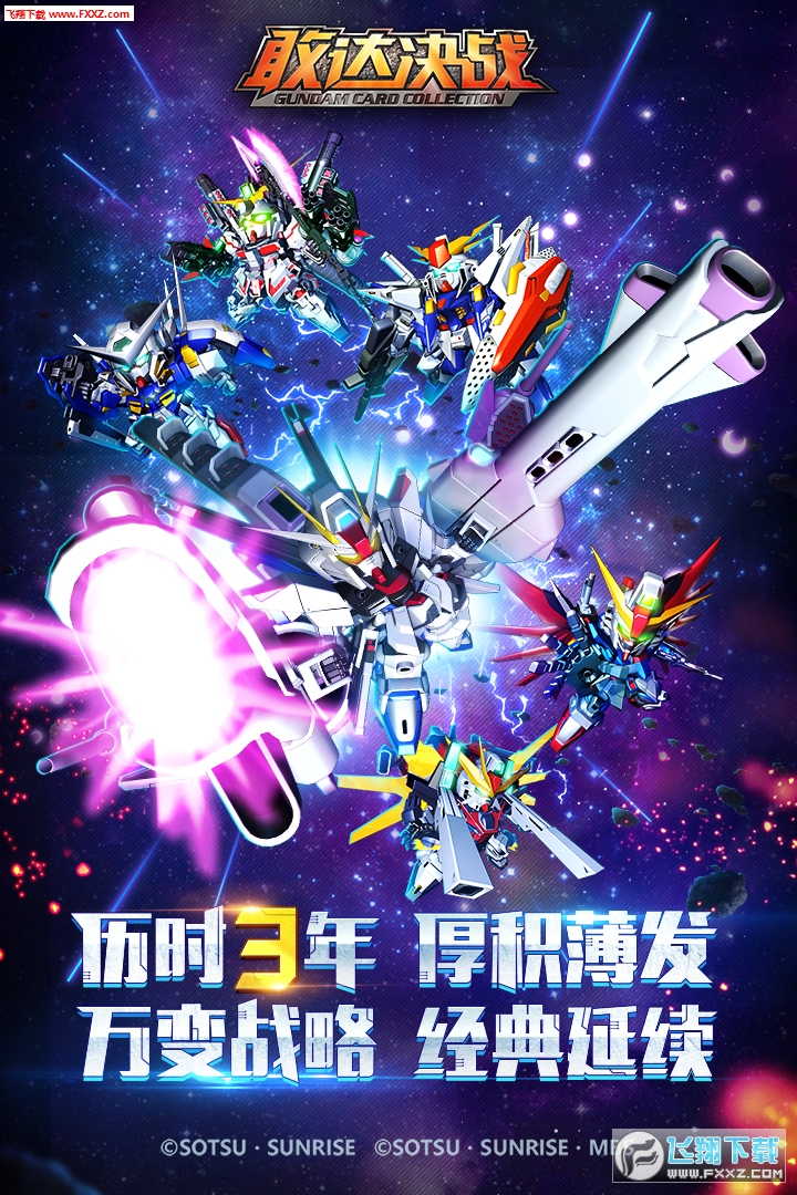 敢达决战官方apk