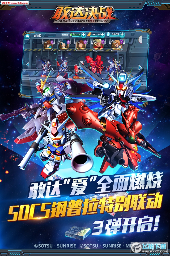 敢达决战官方apk