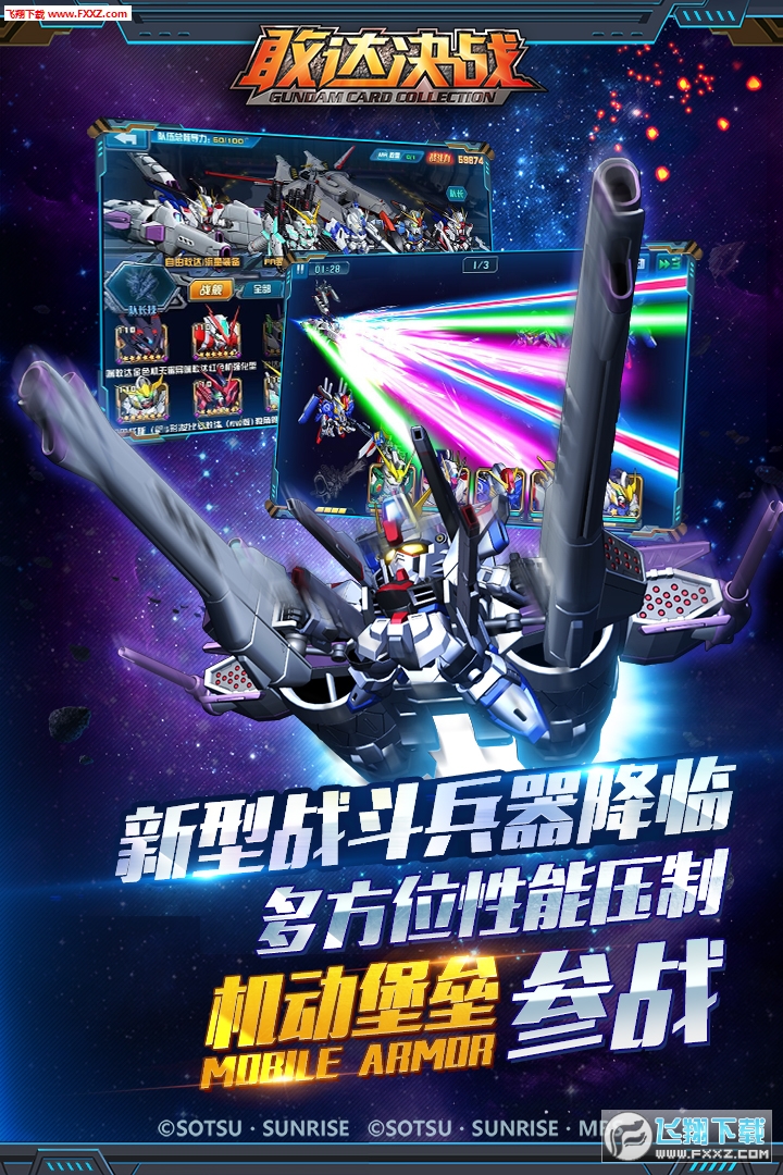 敢达决战官方apk