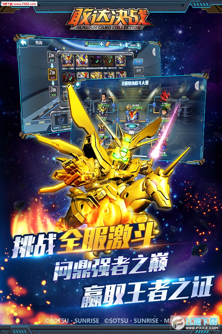 敢达决战官方apk