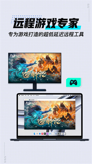 GameViewer官方最新版