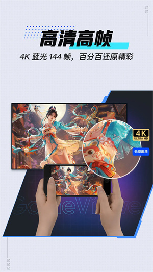 GameViewer官方最新版