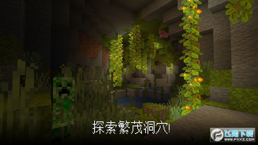 我的世界基岩版最新版本