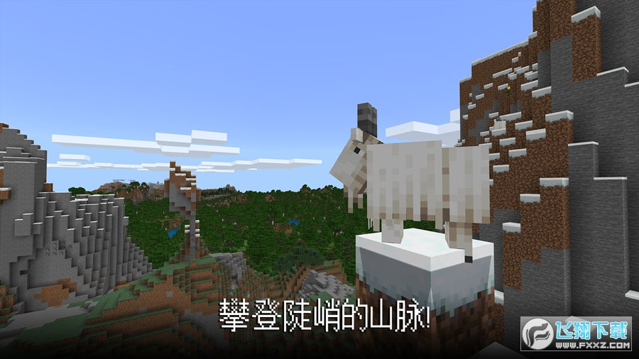 我的世界基岩版最新版本