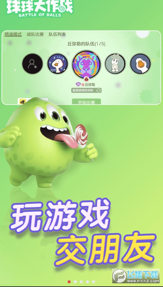 球球大作战最新版