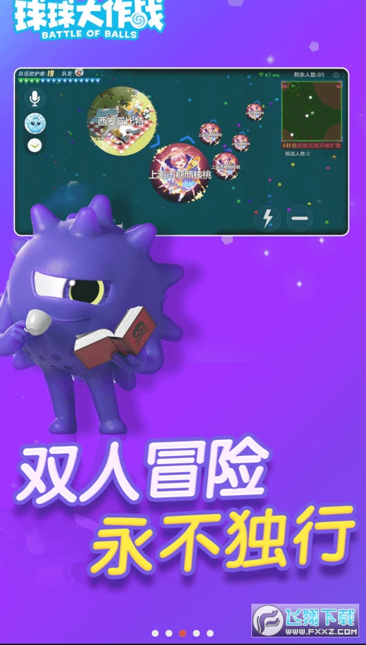 球球大作战最新版