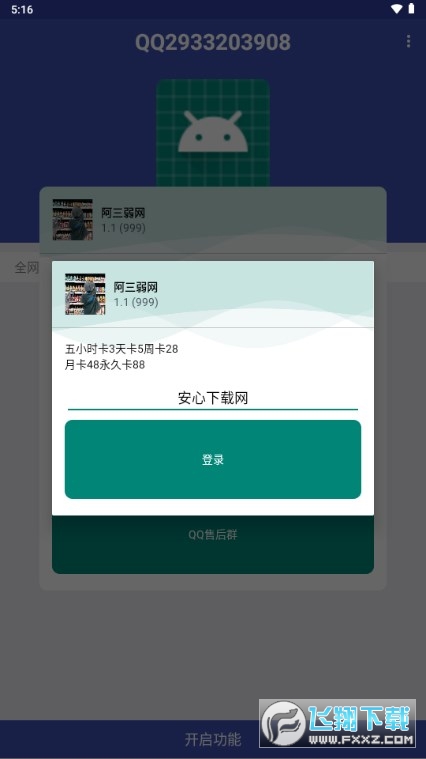 阿三弱网app官方正版