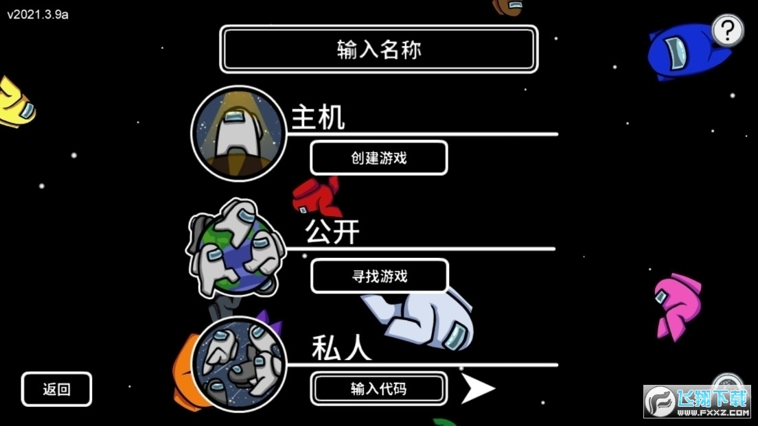 Among Us(在我们之间灭霸模式最新版)