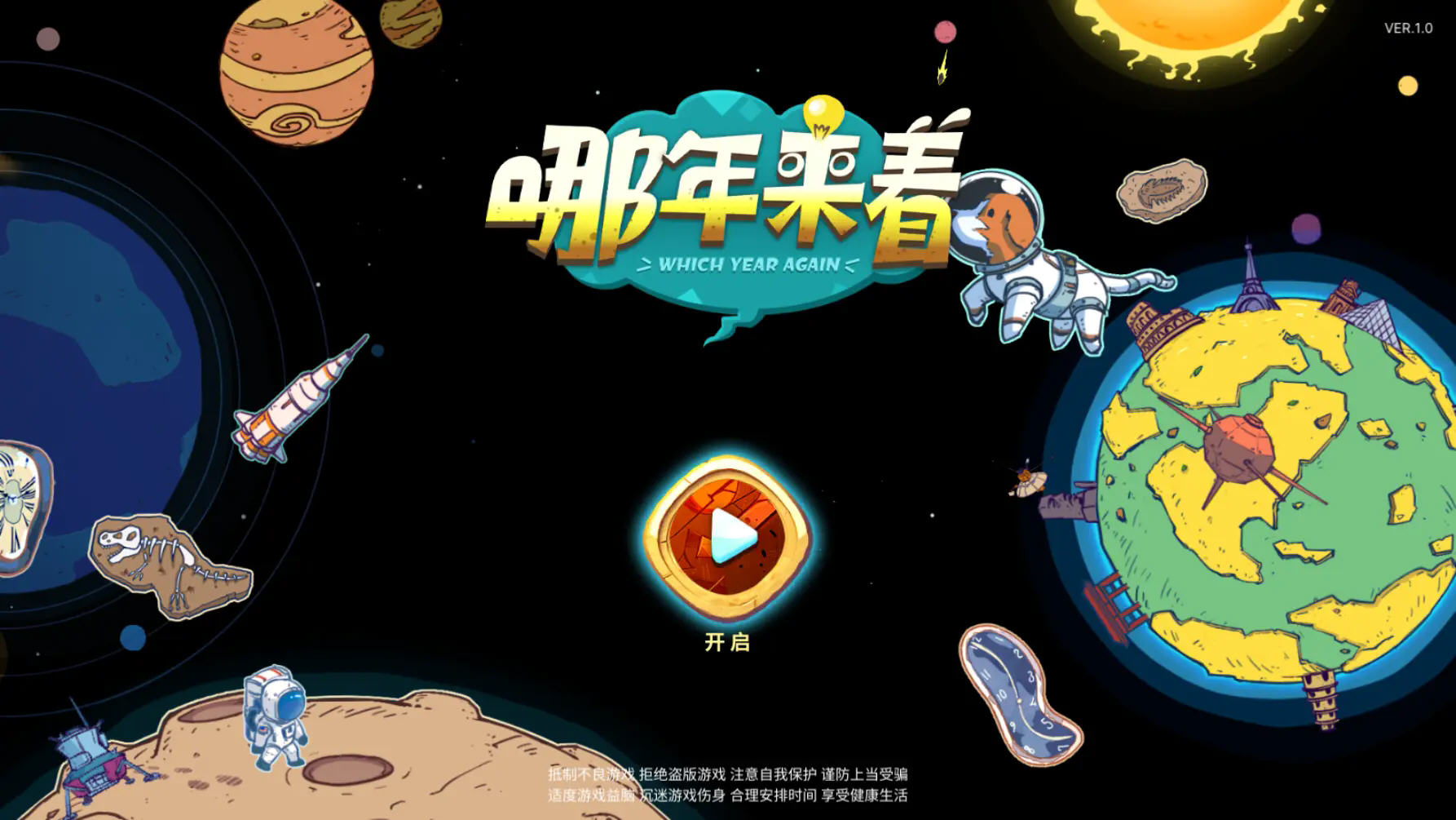 时光探戈哪年来着免广告版