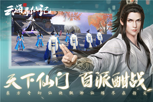 云海寻仙记 0.1折安卓版
