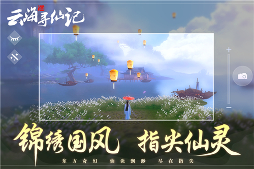 云海寻仙记 0.1折安卓版
