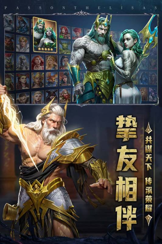 传承利萨斯英雄手游官方版