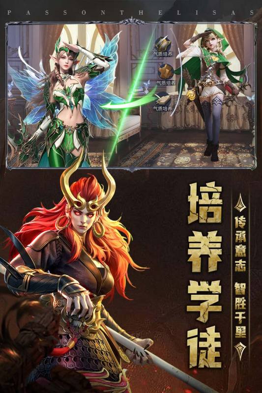传承利萨斯英雄手游官方版