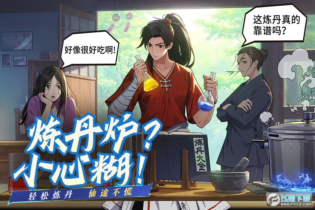 凡人修仙传人界篇华为渠道服