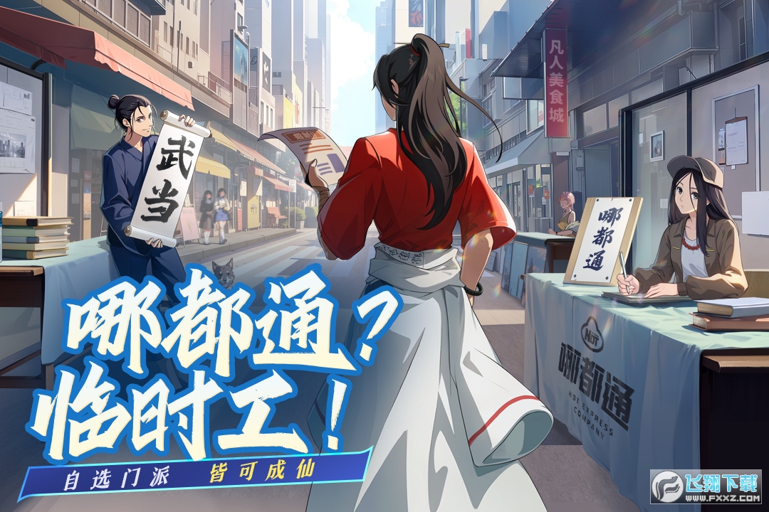 凡人修仙传人界篇华为渠道服