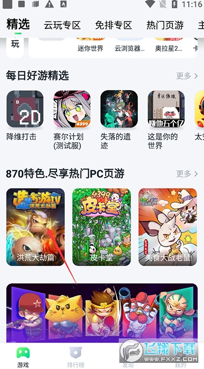 870游戏盒最新版本2025