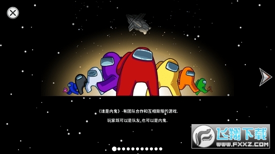 在我们之间(Among Us)最新版