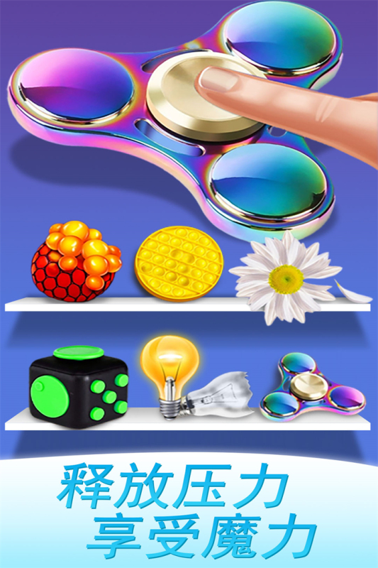 魔力解压神器小游戏手机版