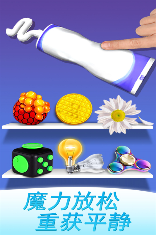 魔力解压神器小游戏手机版