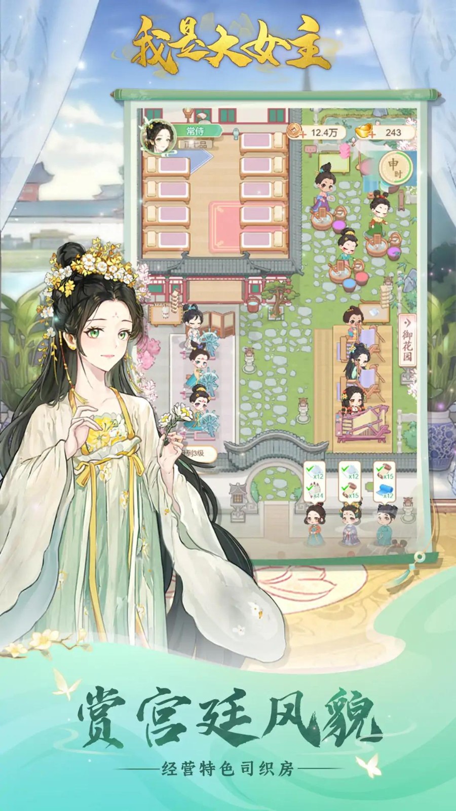 我是大女主手游免广告版