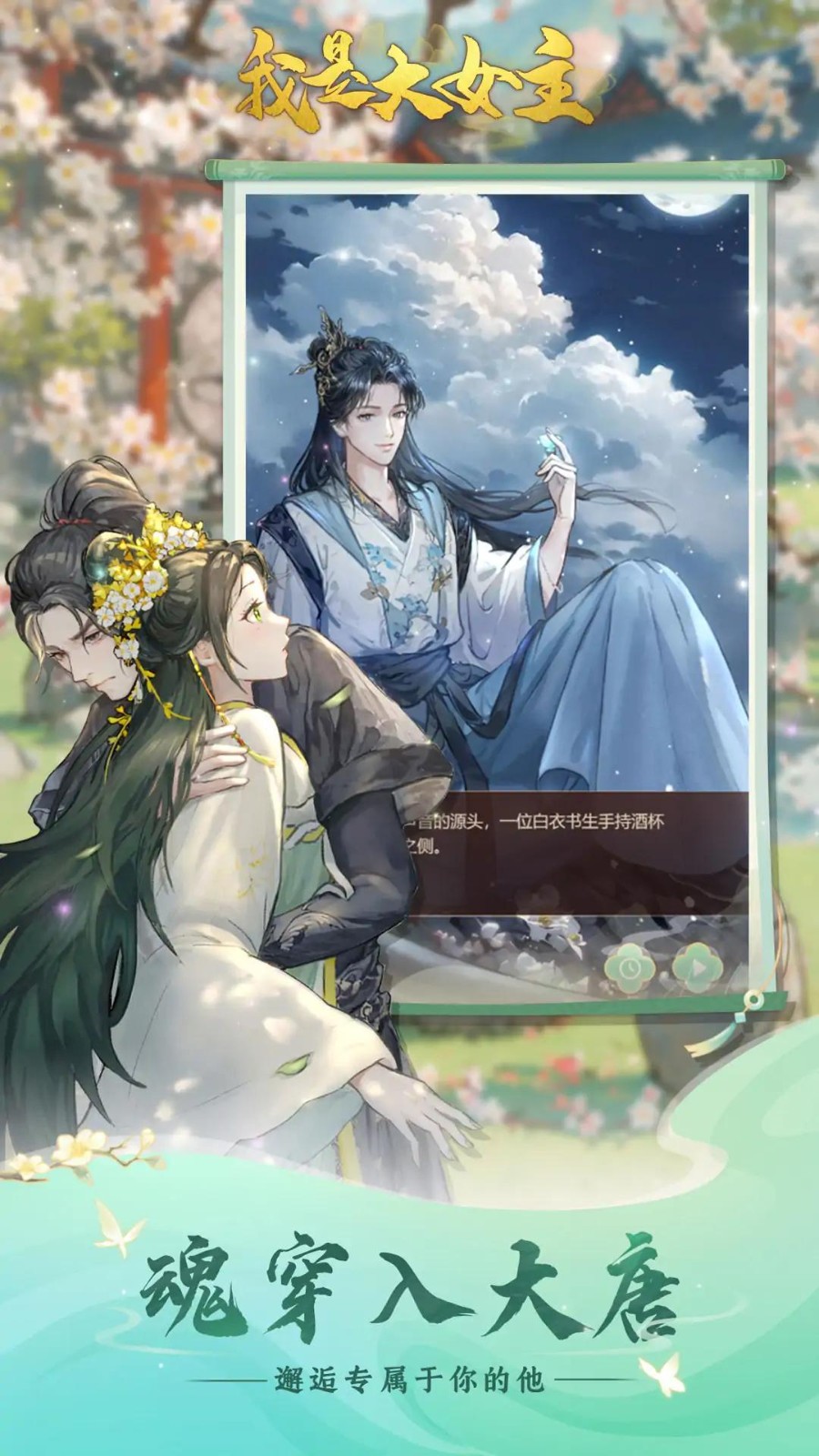 我是大女主手游免广告版