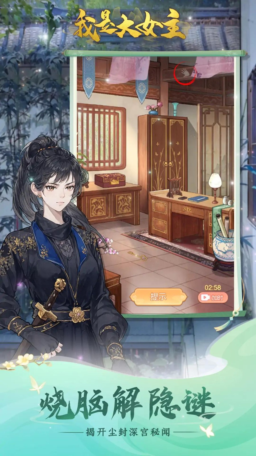 我是大女主手游免广告版