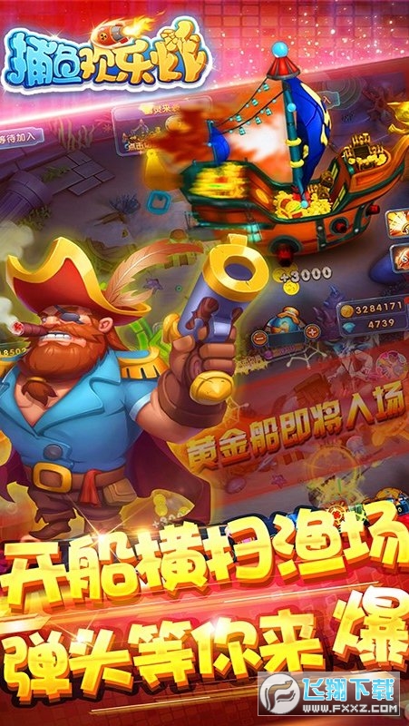 捕鱼欢乐炸qq微信登录版本