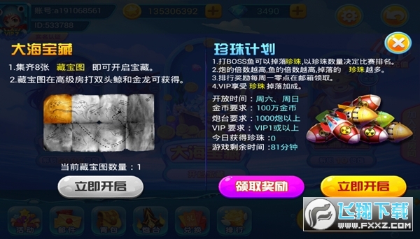 中传互动梦幻捕鱼高爆版
