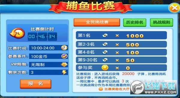 中传互动梦幻捕鱼高爆版
