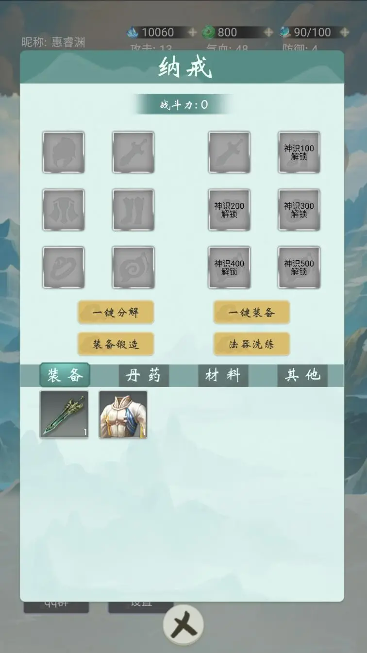 苍茫修仙路免广告最新版