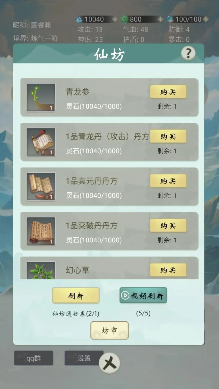 苍茫修仙路免广告最新版