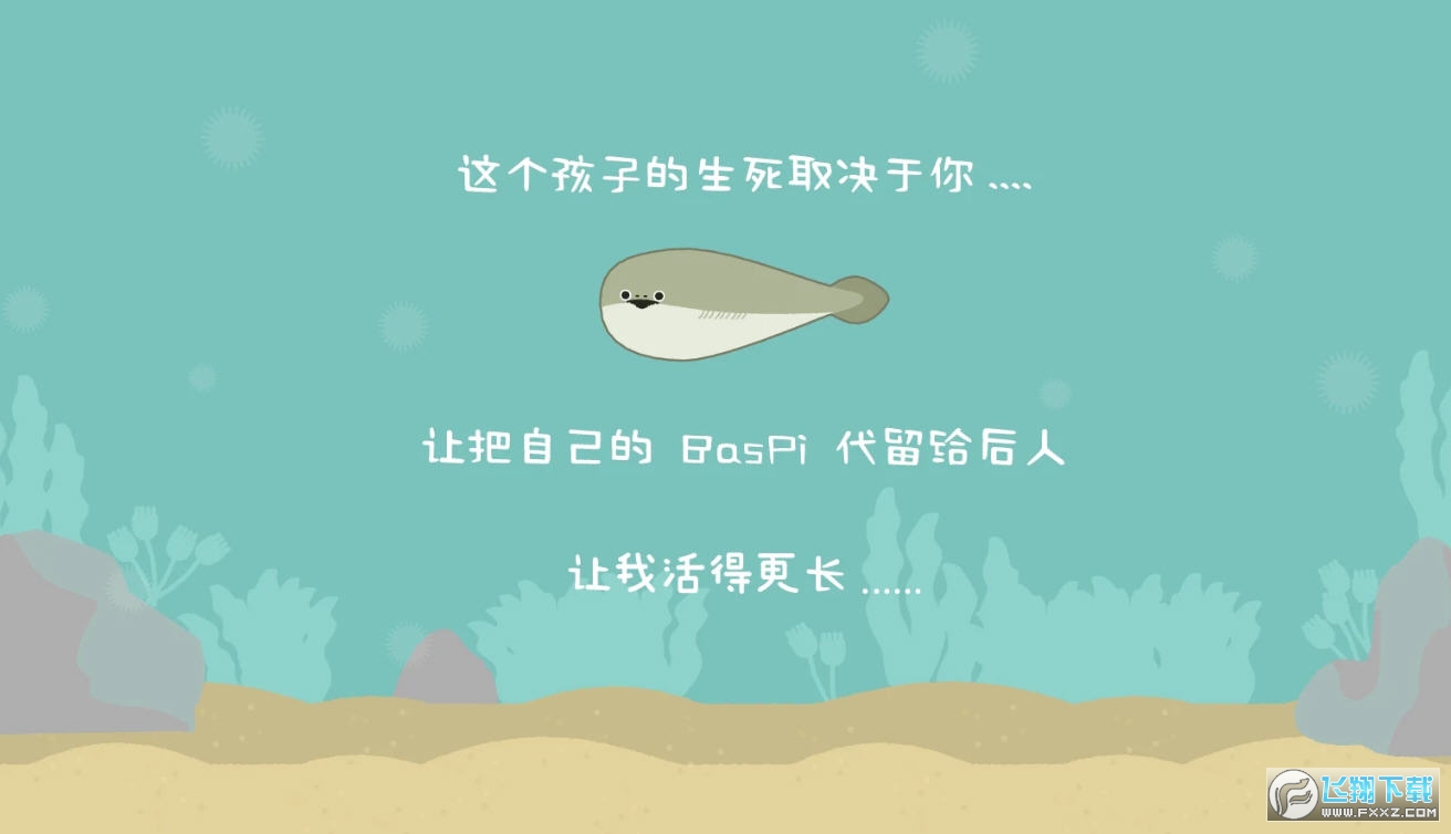 虚无鱼BasPi无限金币无广告版