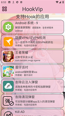 HookVip模块安卓版安装