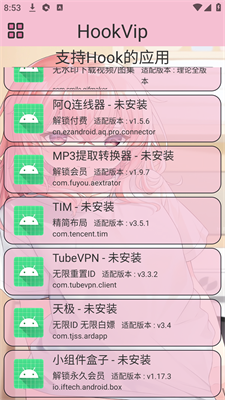 HookVip模块安卓版安装