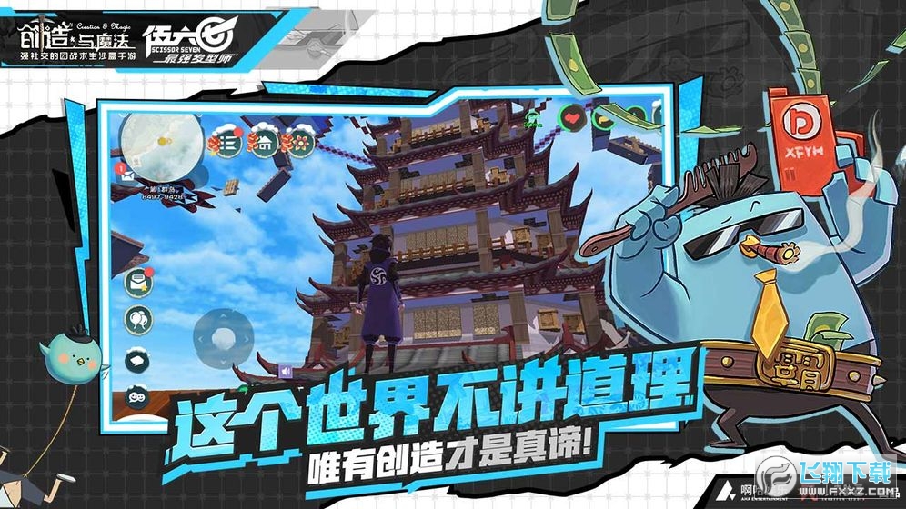 创造与魔法2023最新手机版