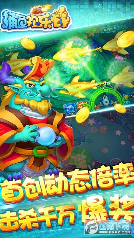 捕鱼欢乐炸手机号登录的版本