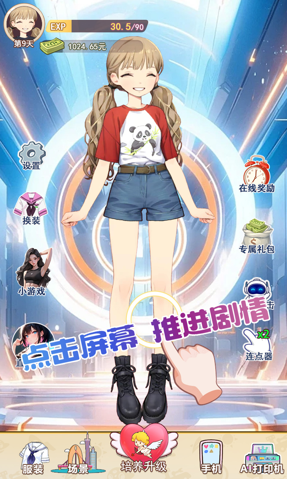 不想当哥哥了手游免广告版