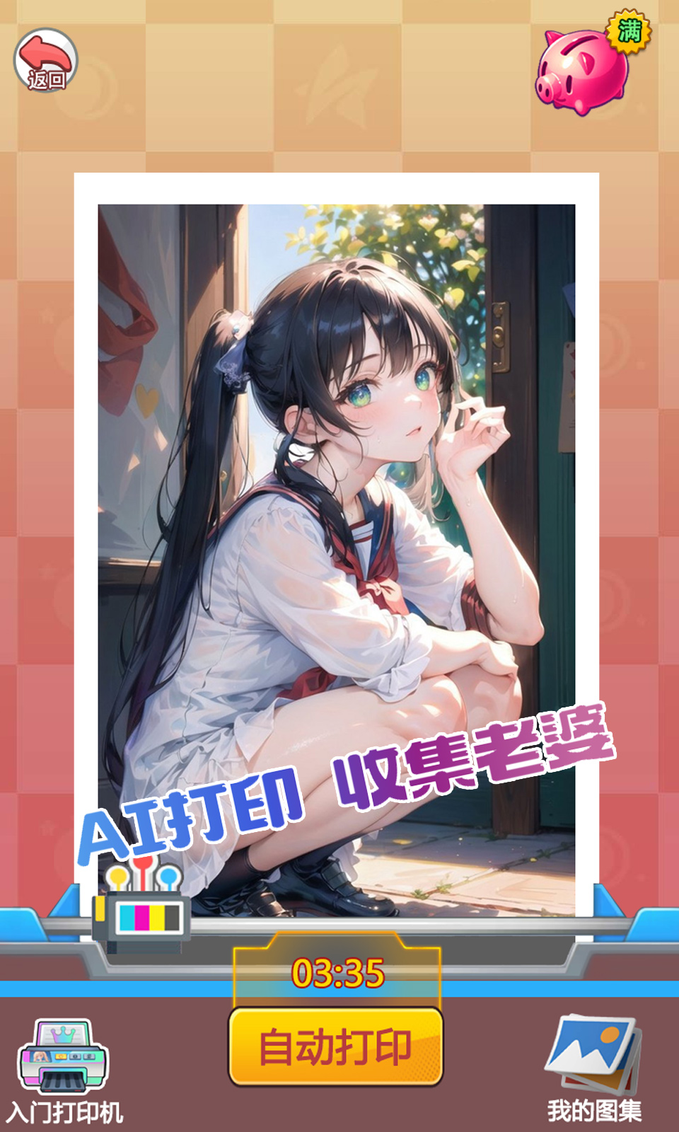不想当哥哥了手游免广告版