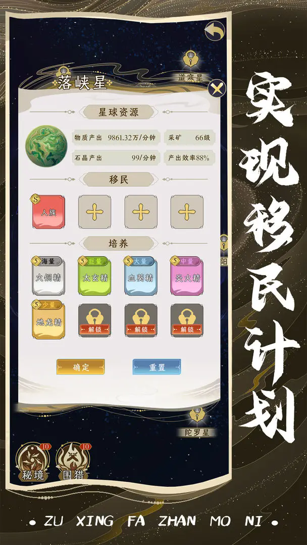 祖星发展模拟官方手游最新版