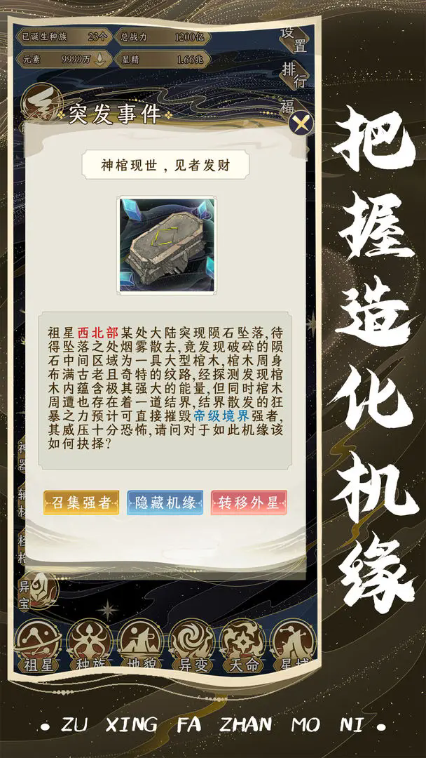 祖星发展模拟官方手游最新版