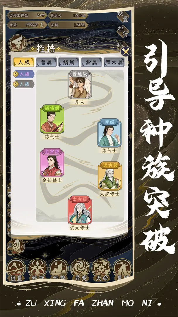 祖星发展模拟官方手游最新版