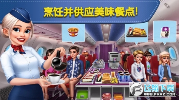 飞机大厨无限燃油最新版本