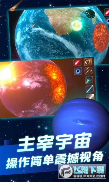 星球毁灭模拟器国际版