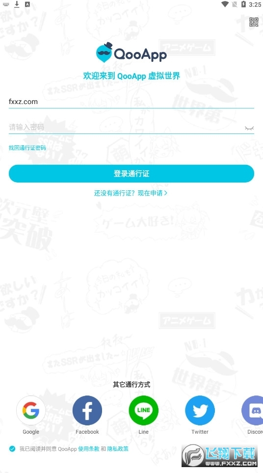 QooApp正版2025官方最新版