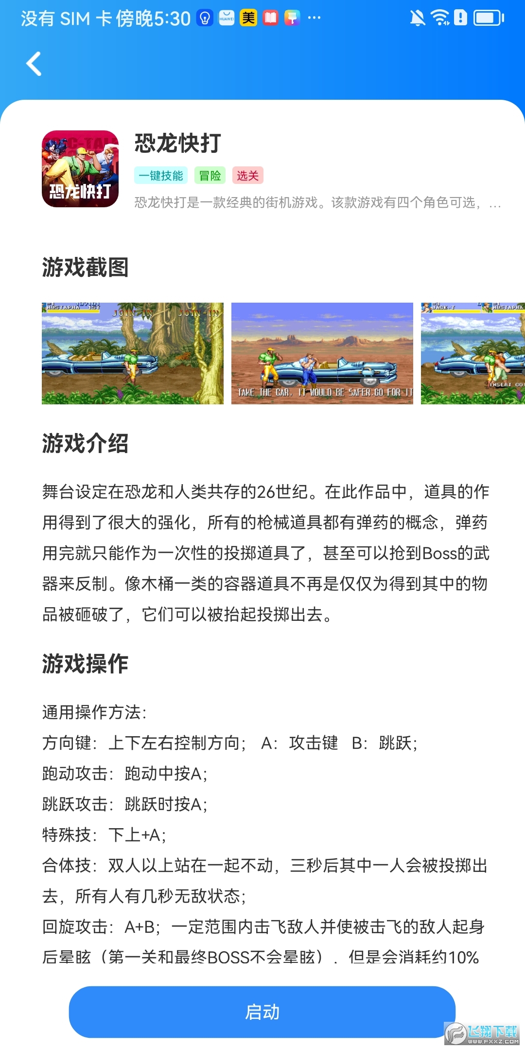 狸猫街机模拟器软件