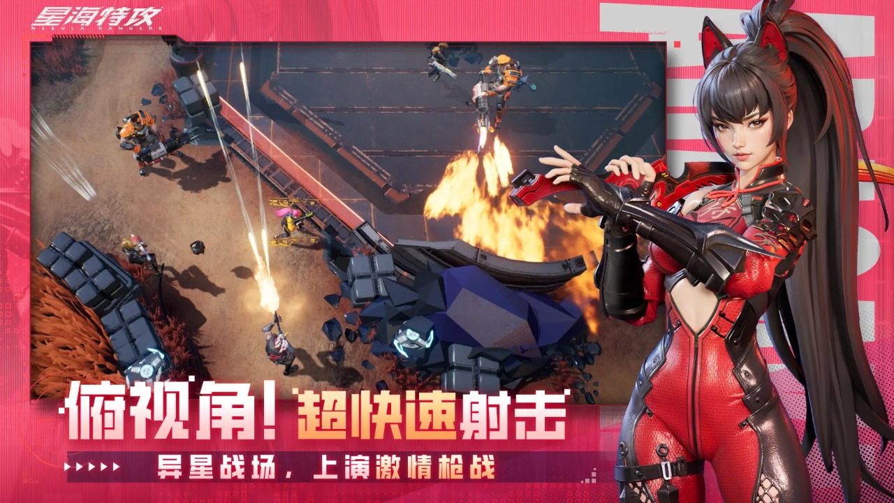 星海特攻手机版
